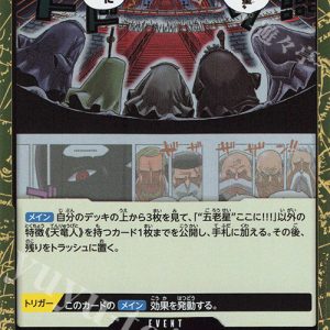 R The Five Elders Are at Your Service!!! OP13-096