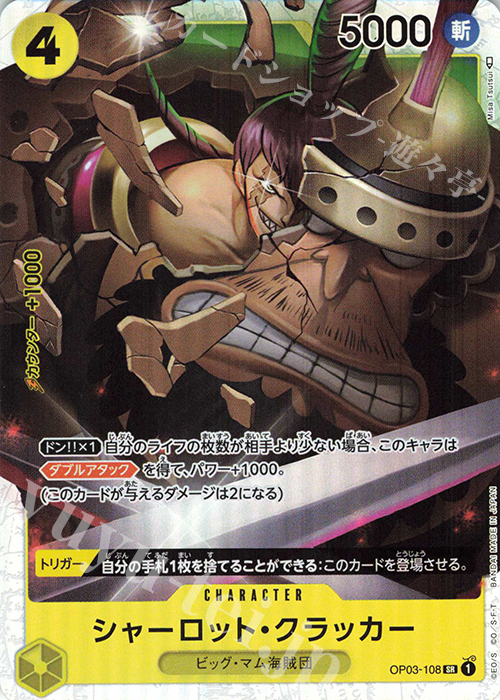 SR Charlotte Cracker OP03-108