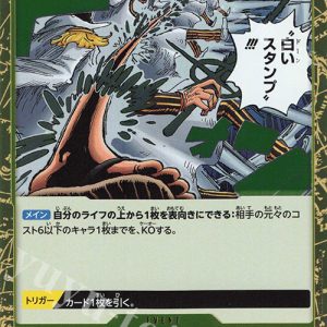R Gum-Gum Dawn Stamp OP13-117