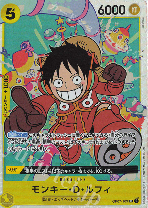 SR Monkey D. Luffy (pre-edited version) OP07-109