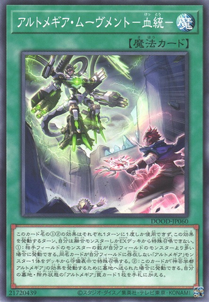 Artmage Movement -Lineage- | Normal | DOOD-JP060