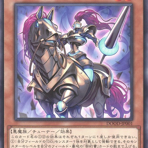D/D Lance Soldier | Normal | DOOD-JP001