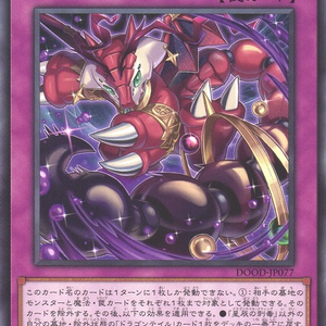 Dracotail Sting | Normal | DOOD-JP077
