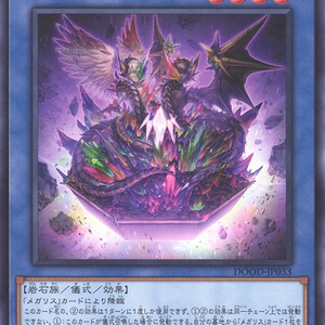 Megalith Phuloch | Normal | DOOD-JP033