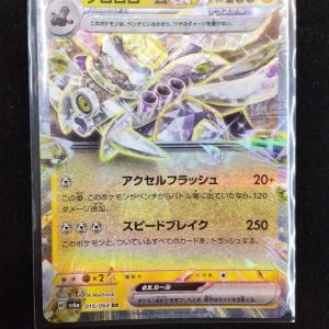 Revavroom ex - 015/064 - SV6a: Night Wanderer (SV6a)