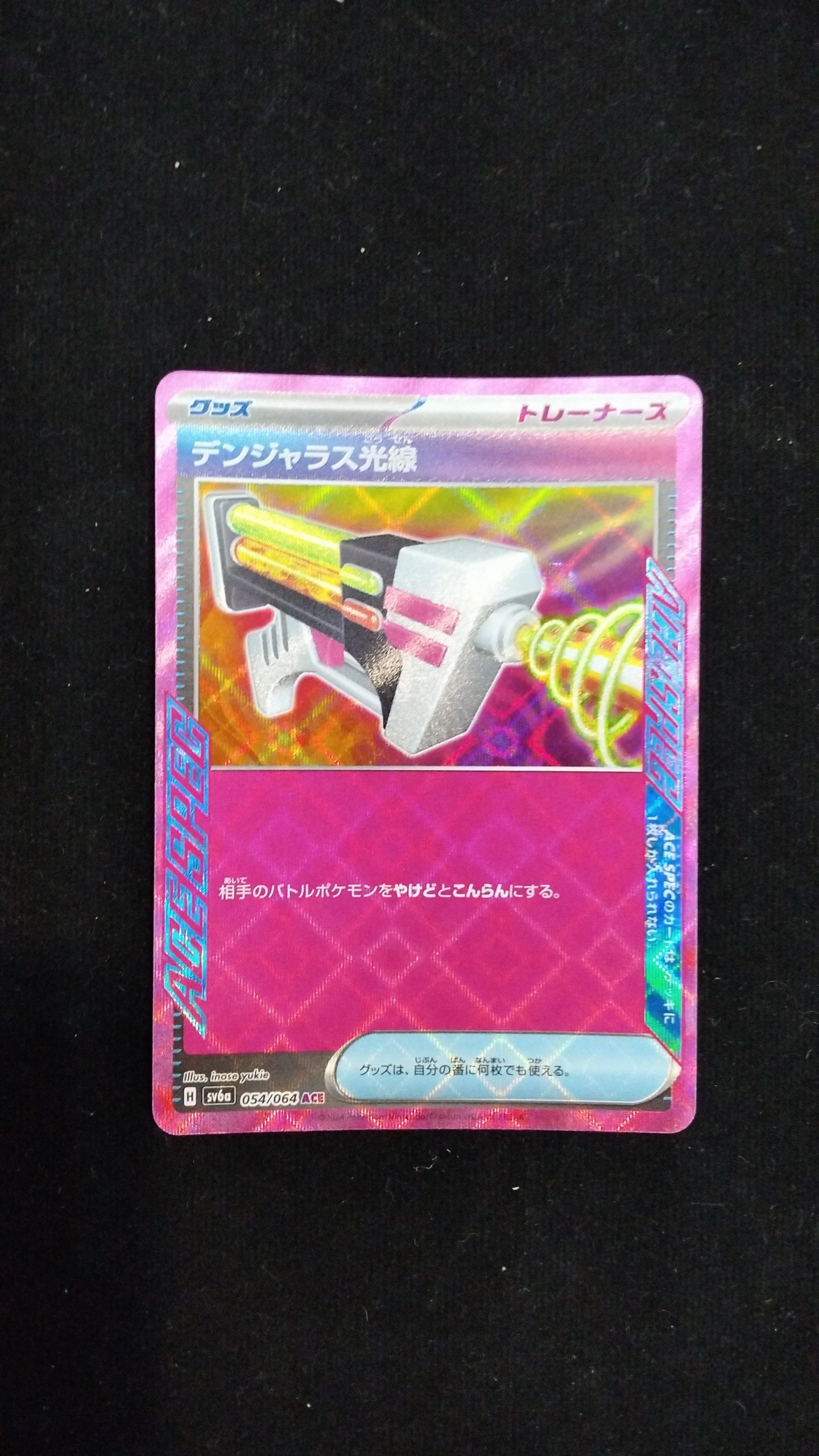 Dangerous Laser - SV6a: Night Wanderer (SV6a)