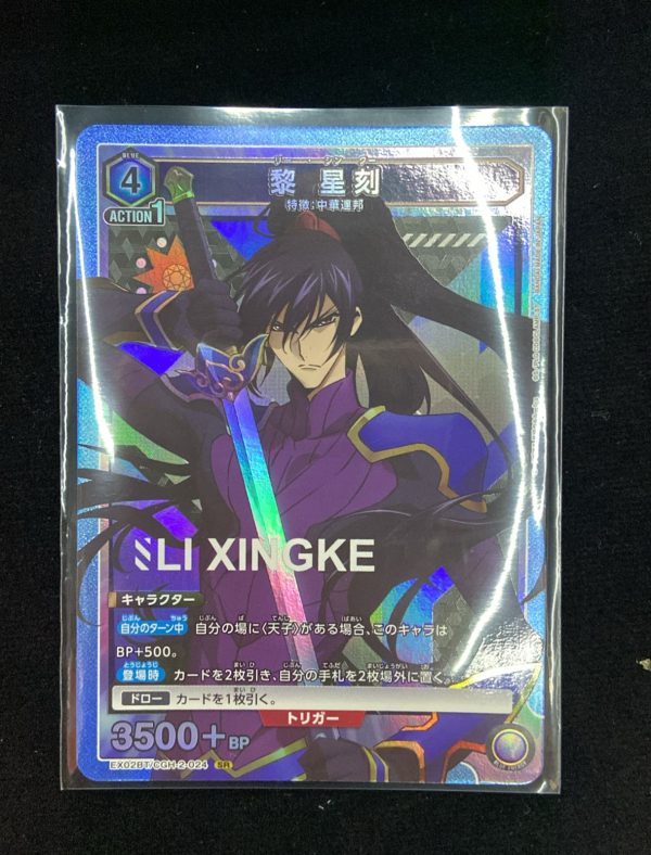 SR Rei Seikoku EX02BT-024