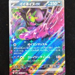 Okidogi ex - 036/064 - SV6a: Night Wanderer (SV6a)