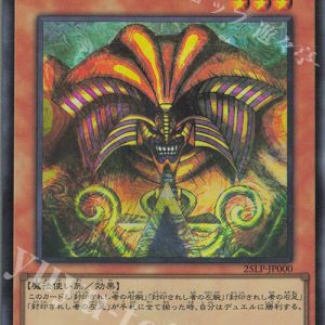 Exodia the Forbidden One | Rarity | 25LP-JP000
