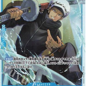 SR Trafalgar Law ST17-002