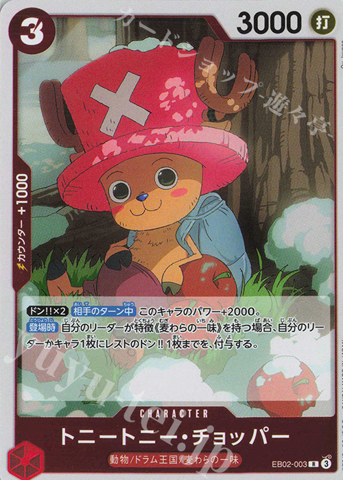 R Tony Tony Chopper EB-02-003