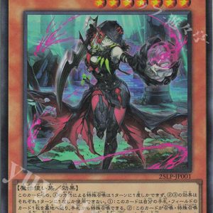 Diabellstar the Black Witch | Rarity | 25LP-JP001
