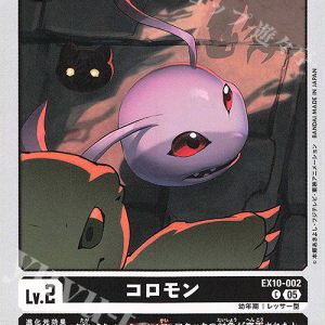 C Koromon ( EX10-002 )