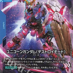 LR Unicorn Gundam (Destroy Mode) GD01-002