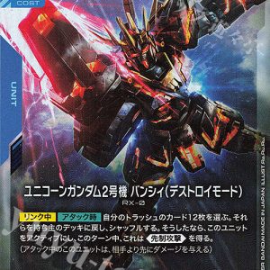 LR Unicorn Gundam 02 Banshee (Destroy Mode) GD01-003