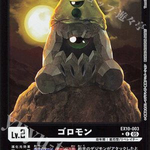 Tumblemon (C Bintang 1) EX10-003
