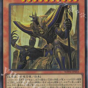 Anubis the Last Judge | Rarity | WPP6-JP003