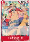 C Fake Straw Hat Crew EB02-005