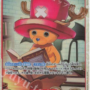 SR Tony Tony Chopper OP08-007
