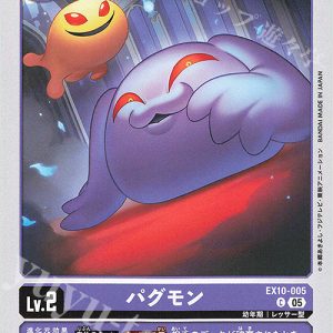 C Pagumon ( EX10-005 )