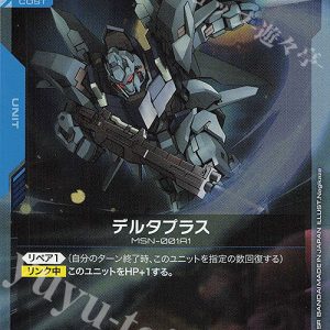 R Delta Plus GD01-006