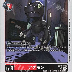 U Agumon ( EX10-006 )