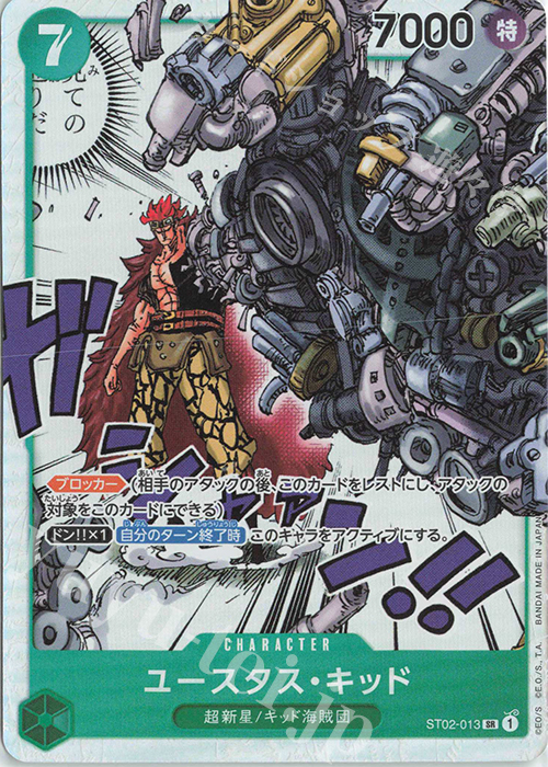 SR Eustass Kid ST02-013