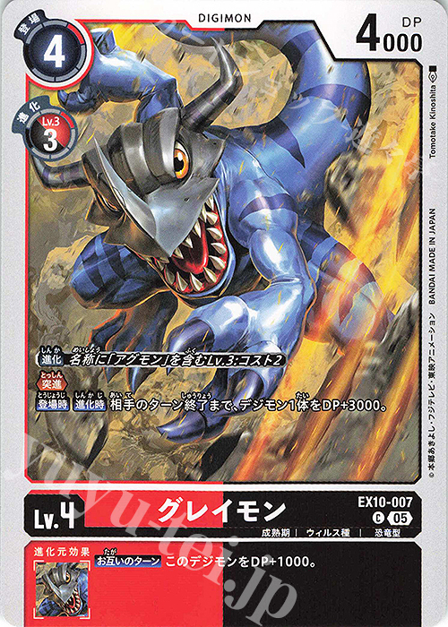 C Greymon ( EX10-007 )