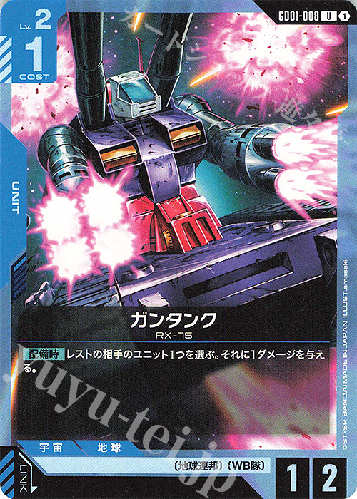 U Guntank GD01-008