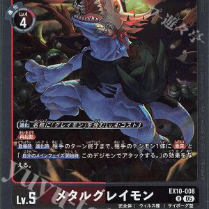 R MetalGreymon ( EX10-008 )