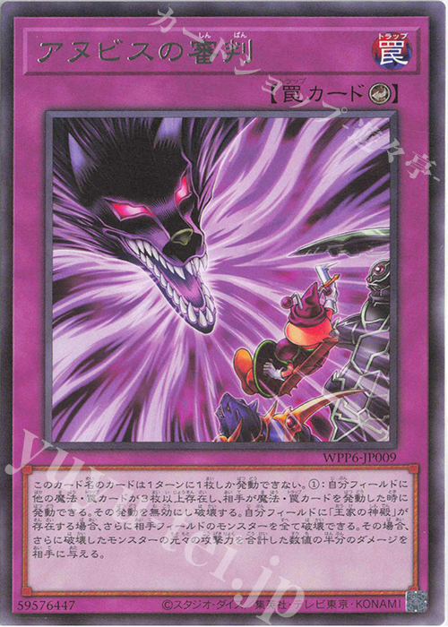 Verdict of Anubis | Rare | WPP6-JP009