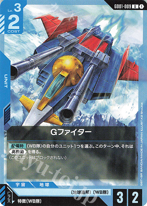 U G-Fighter GD01-009