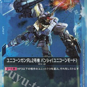 R Unicorn Gundam 02 Banshee (Unicorn Mode) GD01-010