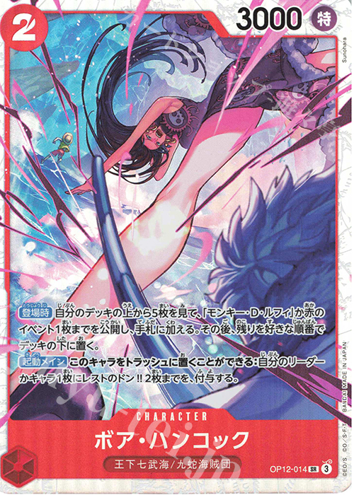 SR Boa Hancock OP12-014