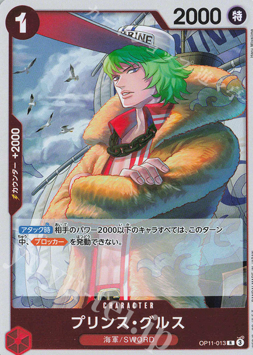 R Prince Gurus OP11-013