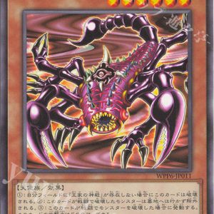Mystical Beast of Serket | Normal | WPP6-JP011