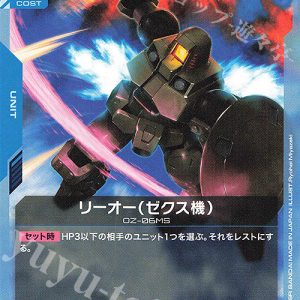 U Zechs' Leo GD01-012