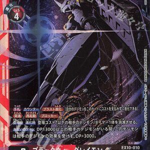 SR BlackWarGreymon ACE ( EX10-010 )