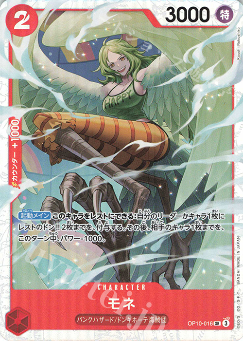 SR Monet OP10-016