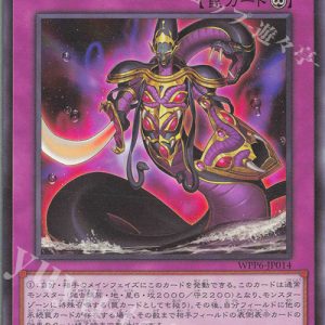 Apophis the Swamp Deity | Rarity | WPP6-JP014