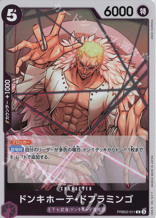 R Donquixote Doflamingo (Foil) PRB02-011