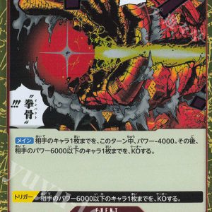 R Honest Fist) OP11-018
