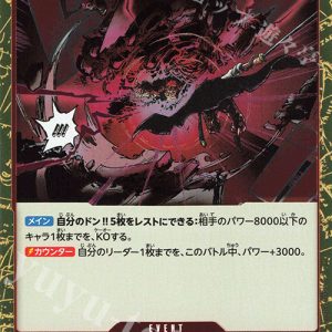 R divine escape OP10-019