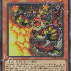 Mimighoul Dragon | Rarity | WPP6-JP016