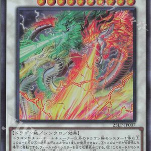 Sangenpai Transcendent Dragion | Rarity | 25LP-JP007