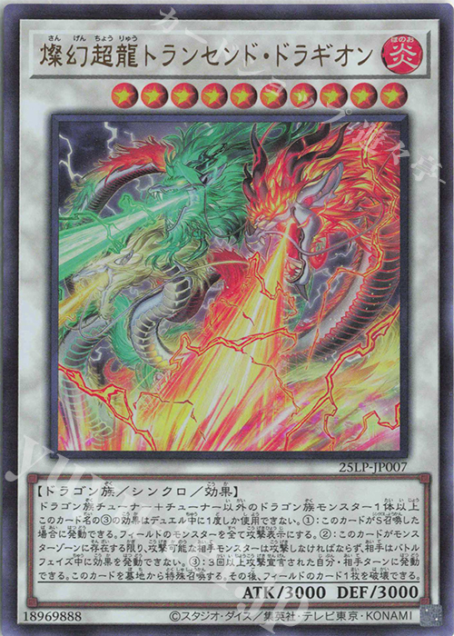 Sangenpai Transcendent Dragion | Rarity | 25LP-JP007