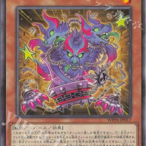 Mimighoul Cerberus | Normal | WPP6-JP017