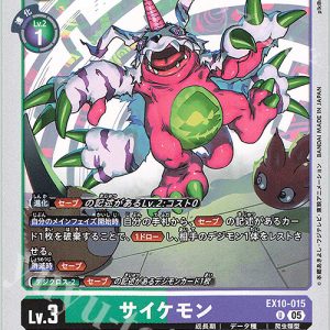U Psychemon ( EX10-015 )