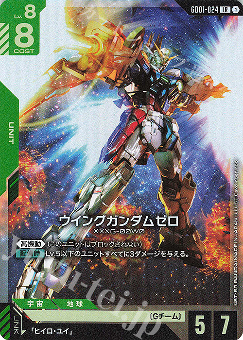 LR Wing Gundam Zero GD01-024