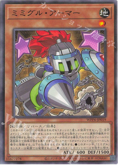 Mimighoul Armor | Normal | WPP6-JP019